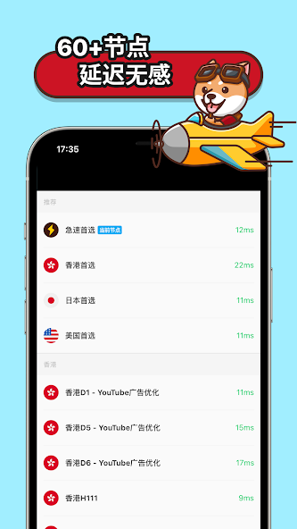 狗急vpn官网登录android下载效果预览图